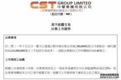 中誉集团：出售3218万股恒大汽车股份 套现1.25亿港元