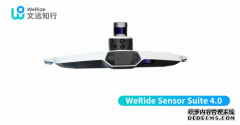 文远知行发布自动驾驶传感器套件WeRide Sensor Suite 4.0：更小更轻