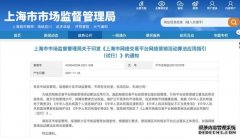 上海出台法规严禁互联网平台利用算法进行“杀熟”