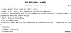 广东惠州报告1例H5N6病例 H5N6禽流感会传染人吗