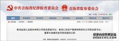 青海盐湖工业股份有限公司原党委副书记谢康民被“双开”